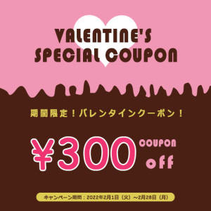 バレンタイン・プレゼントキャンペーン
#ValentinesDay
#ValentinesDaygifts
バレンタイン限定クーポン ...