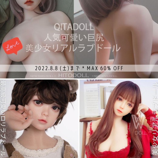 「七月得キャンペーン」ラブドール最大60％OFF-Hito Doll
https://www.hitodoll.com/blog/campaign-in- ...